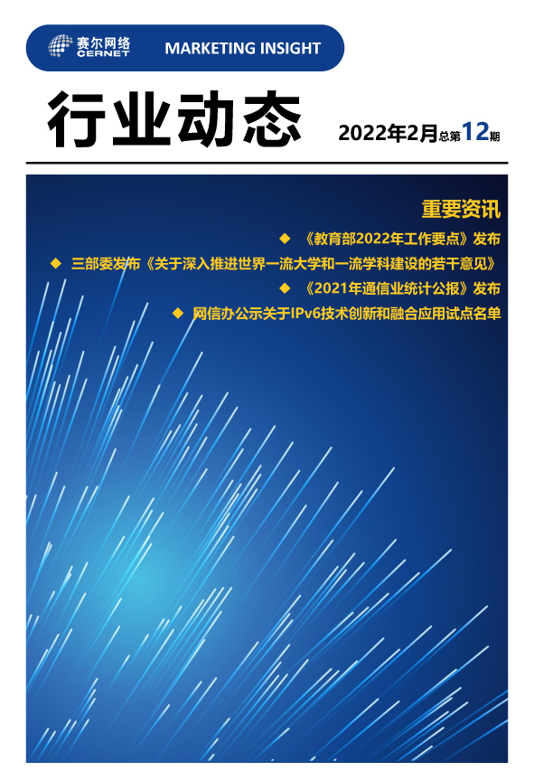 行業(yè)動態(tài)-2022年2月（總第12