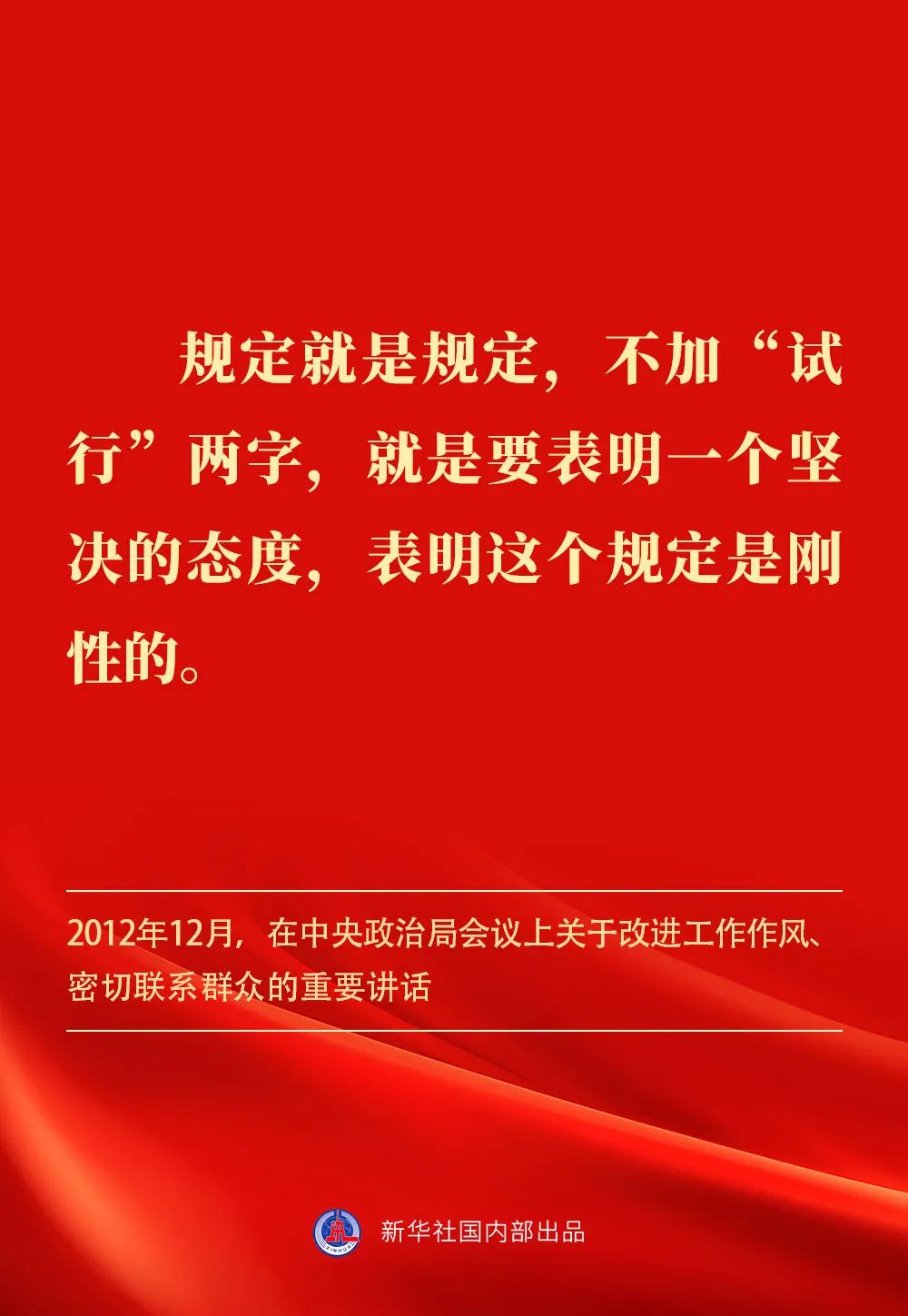 貫徹落實中央八項規(guī)定精神