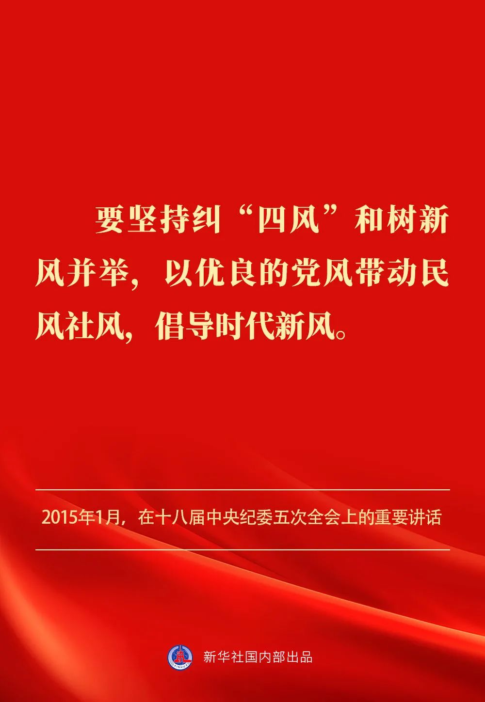 貫徹落實中央八項規(guī)定精神