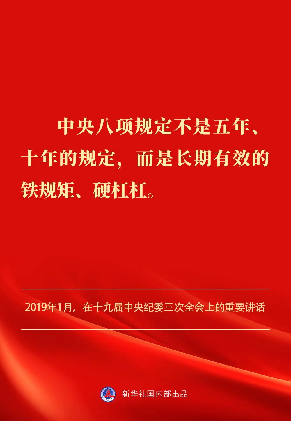 貫徹落實中央八項規(guī)定精神