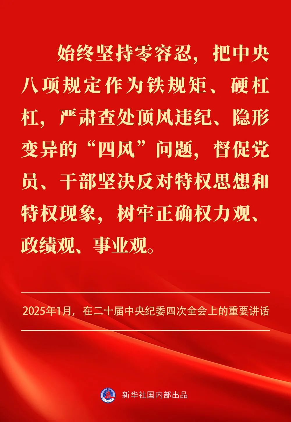 貫徹落實中央八項規(guī)定精神