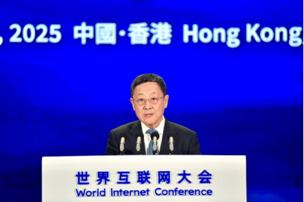 20250414世界互聯(lián)網(wǎng)大會(huì)